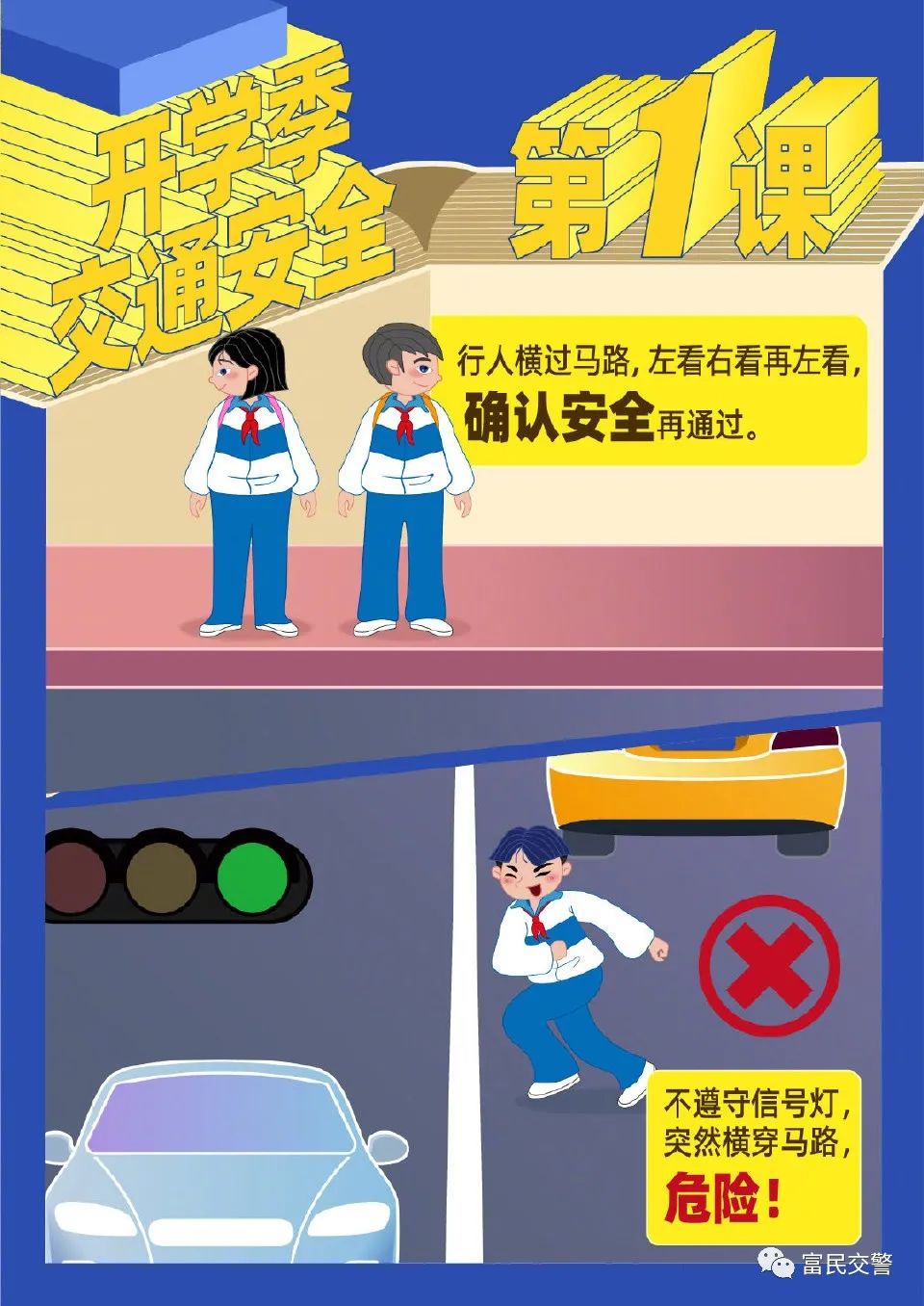 富民交警(微信)