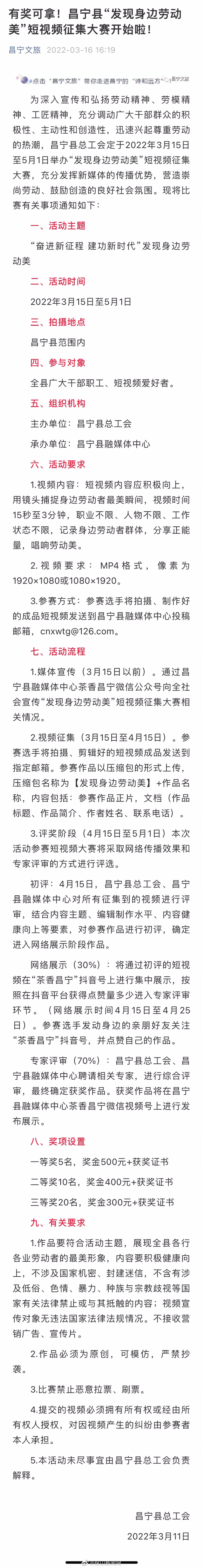 有奖可拿！昌宁县“发现身边劳动美”短视频征集大赛开始啦！