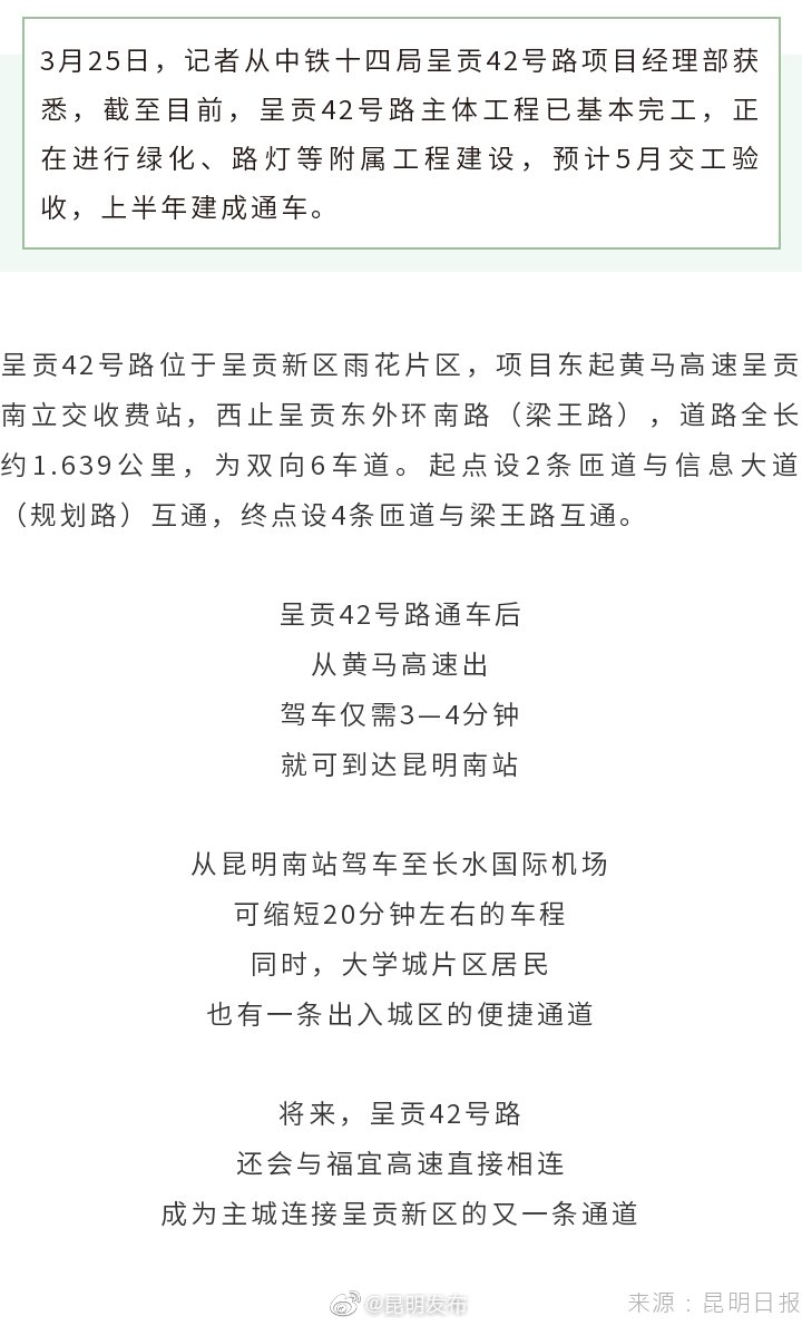 呈贡42号路今年上半年将建成通车