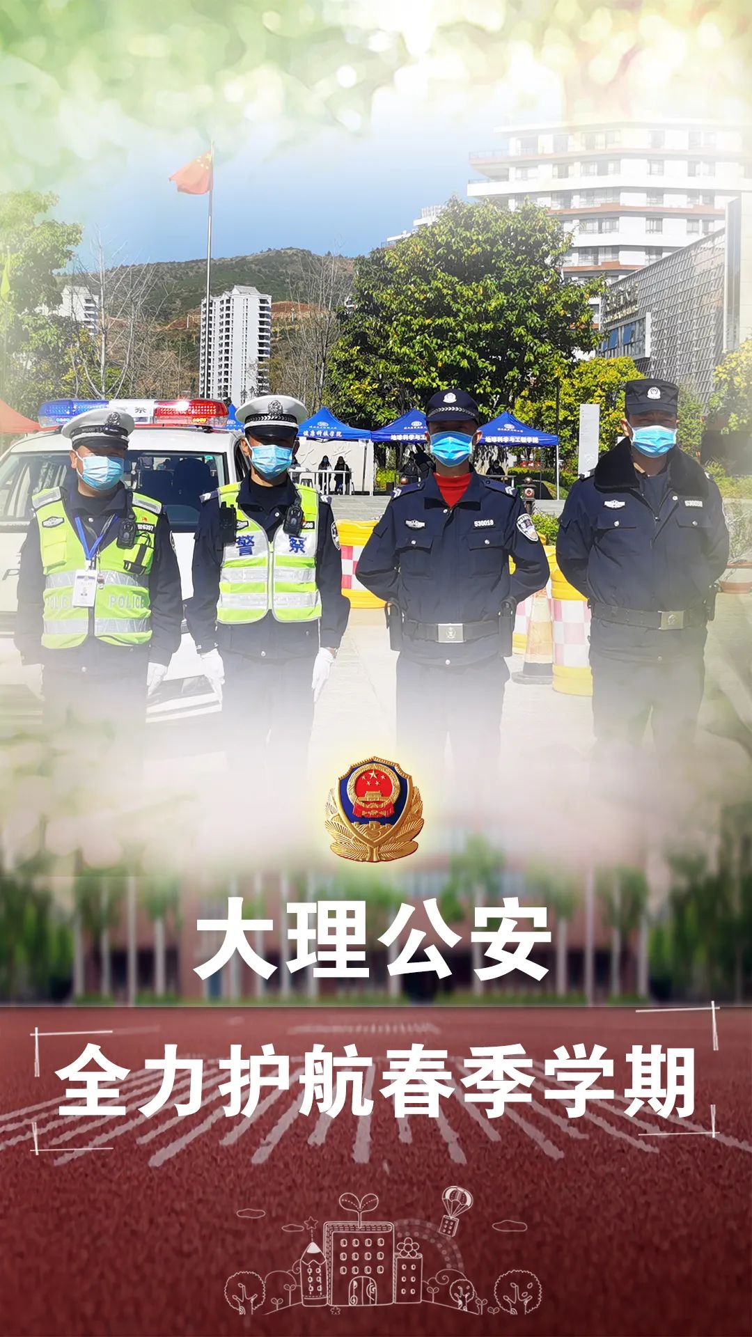 云南警方