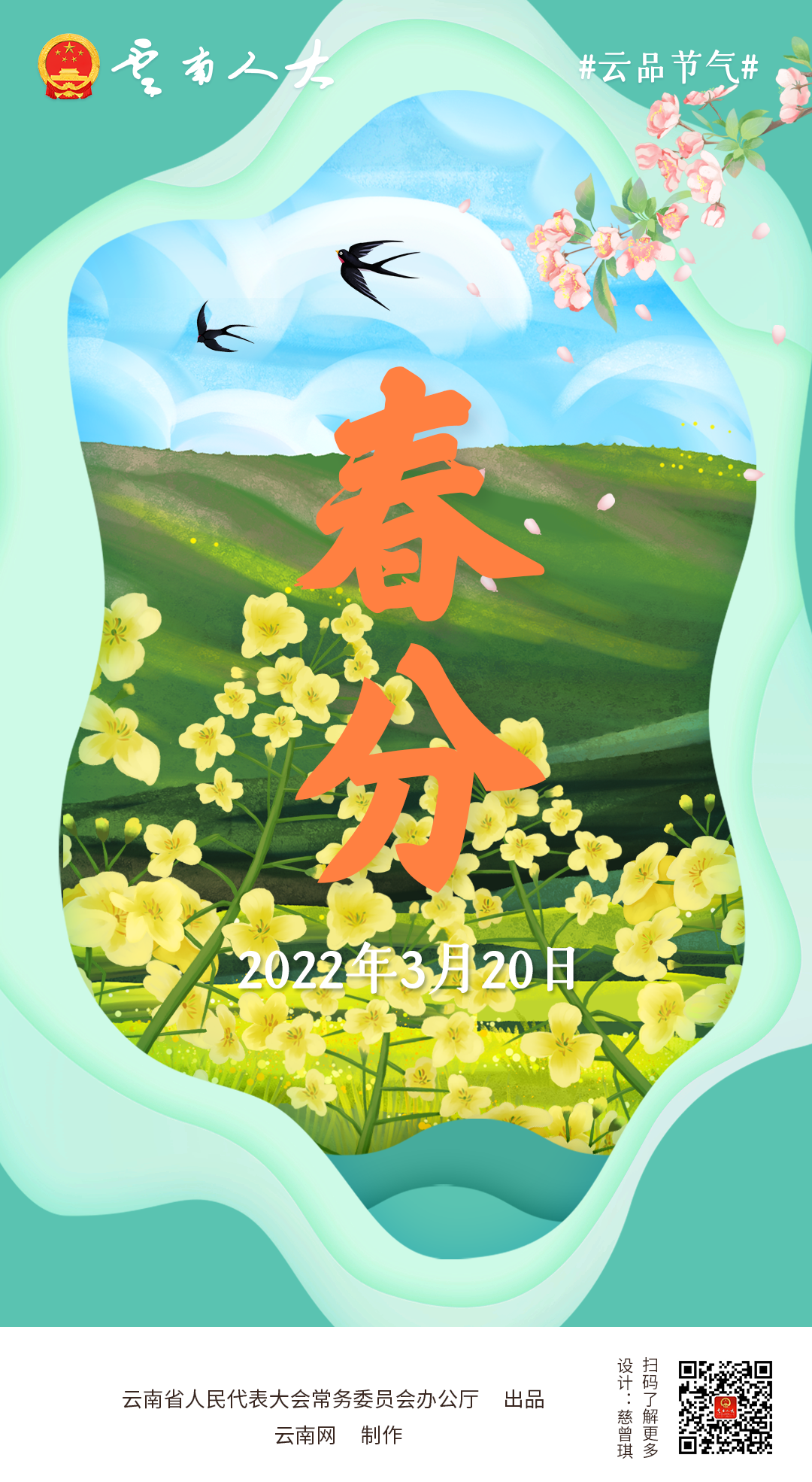 云南人大