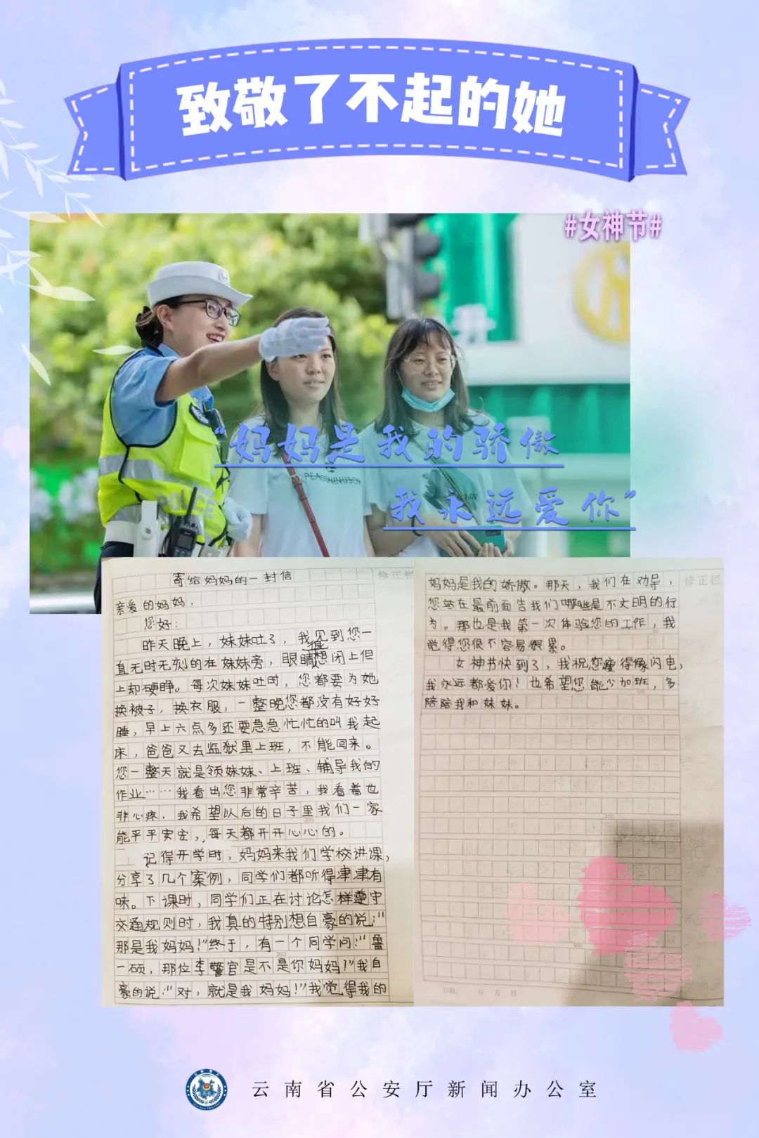 云南警方