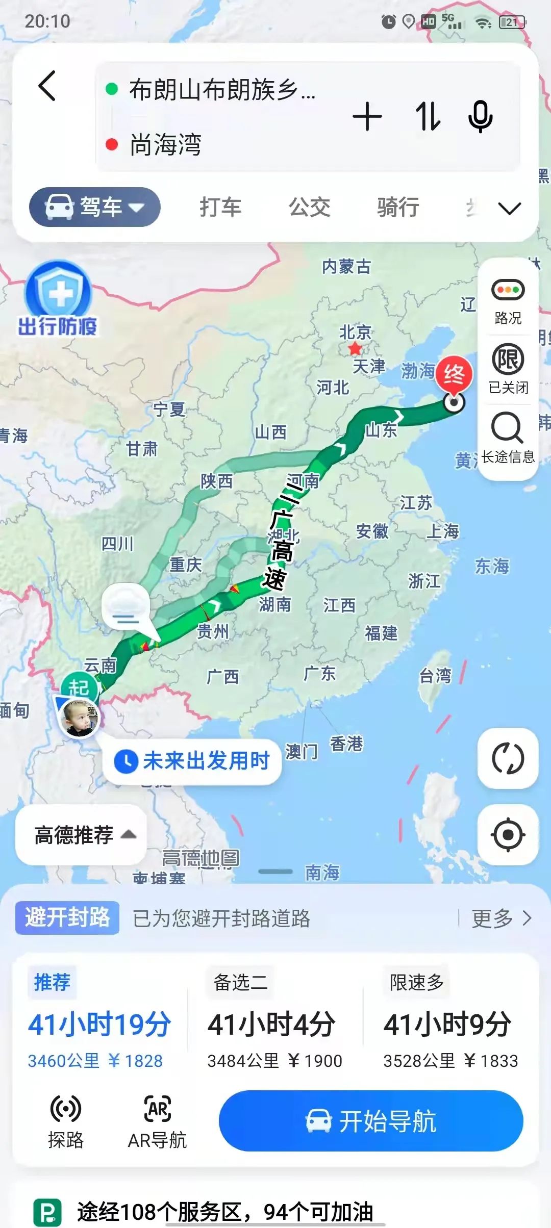西双版纳先锋