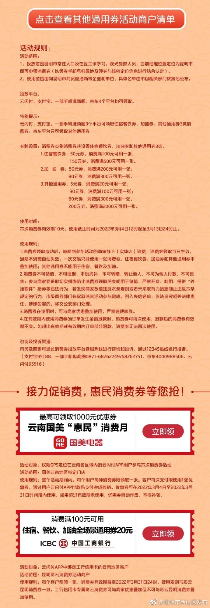 “昆明市西山区发布”微博