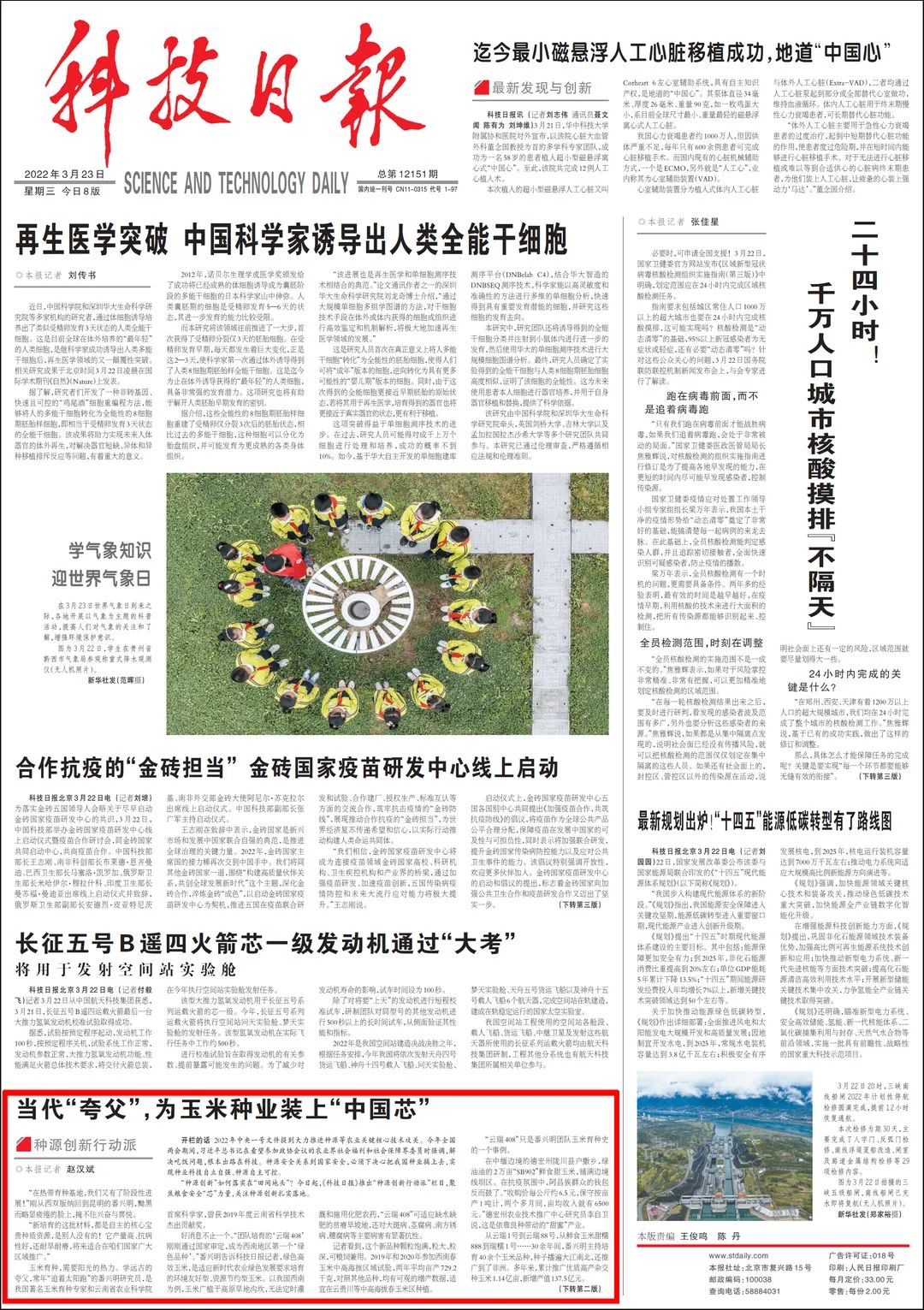 美丽云南微科普