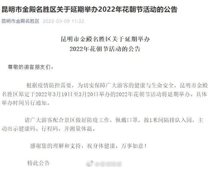 昆明金殿名胜区这个活动延期！