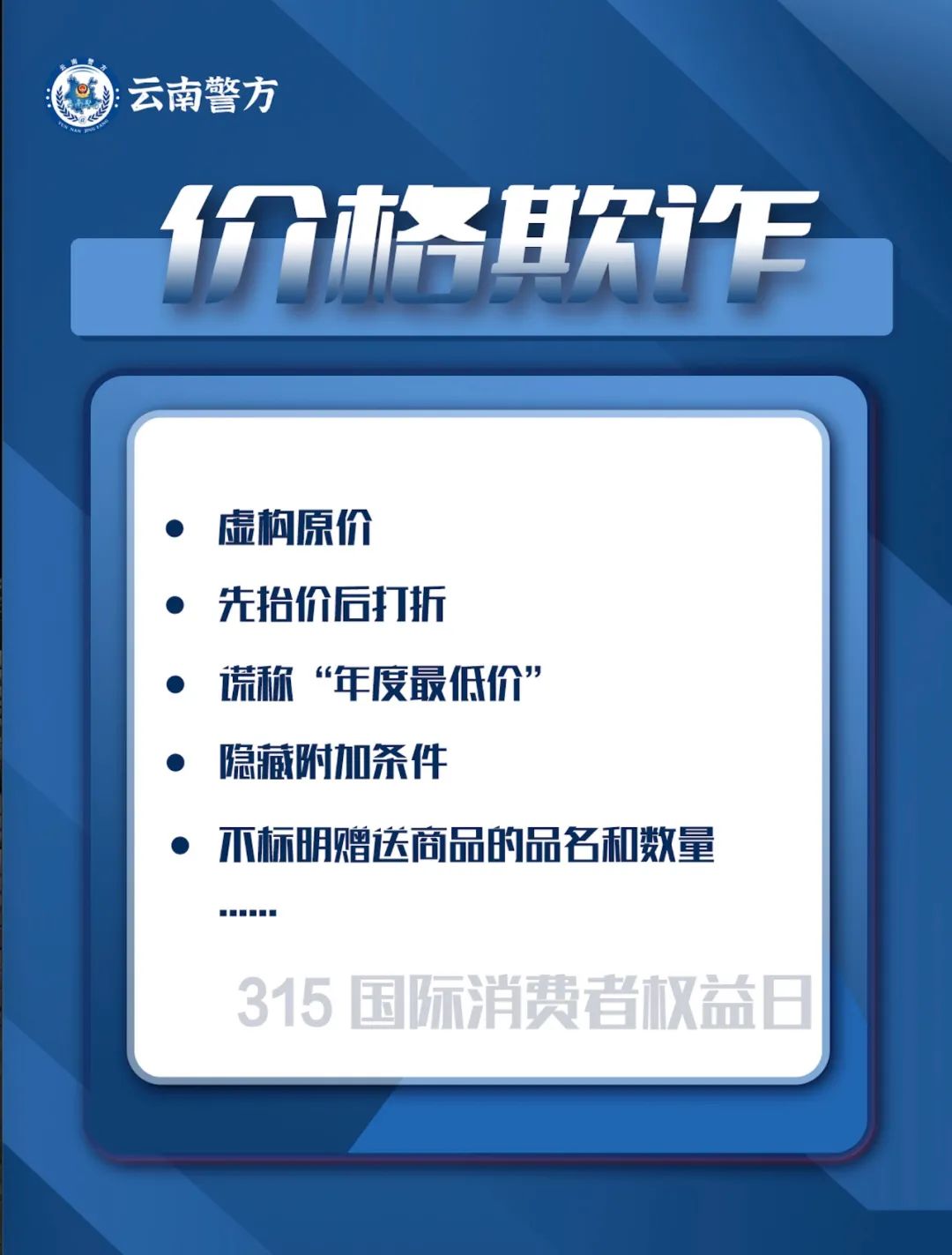 云南警方