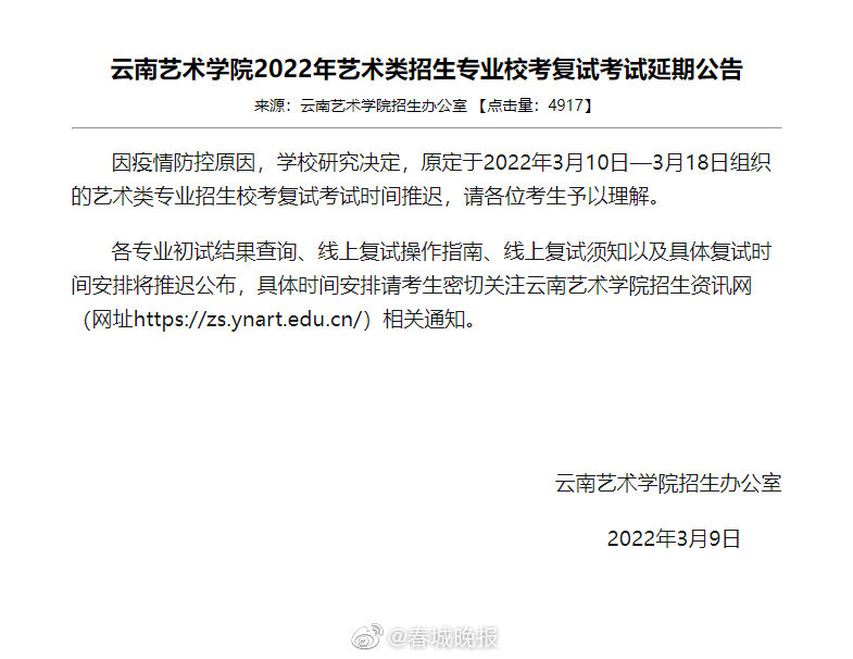 云南艺术学院艺考复试时间推迟
