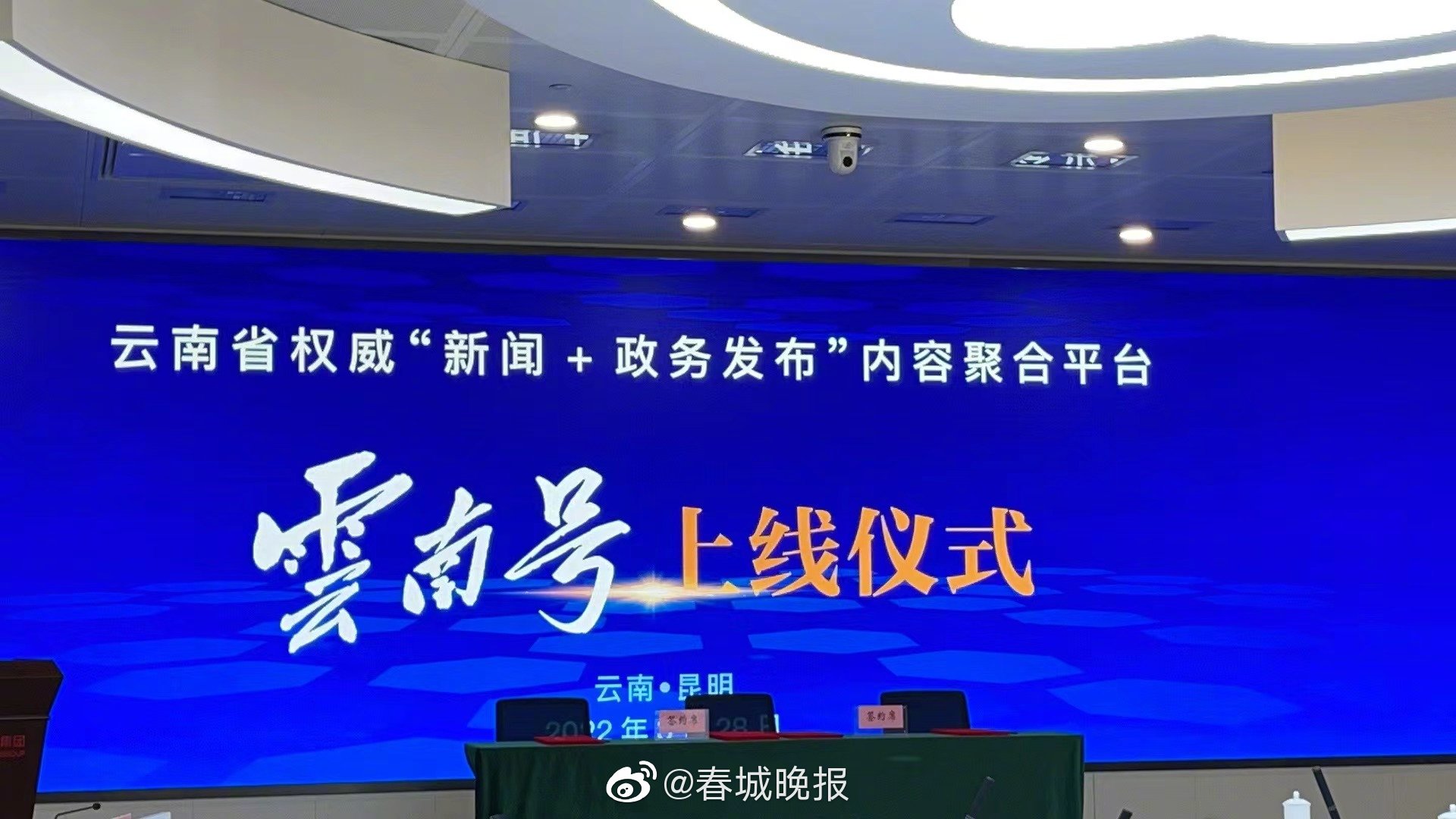 云南省权威内容聚合平台云南号正式上线