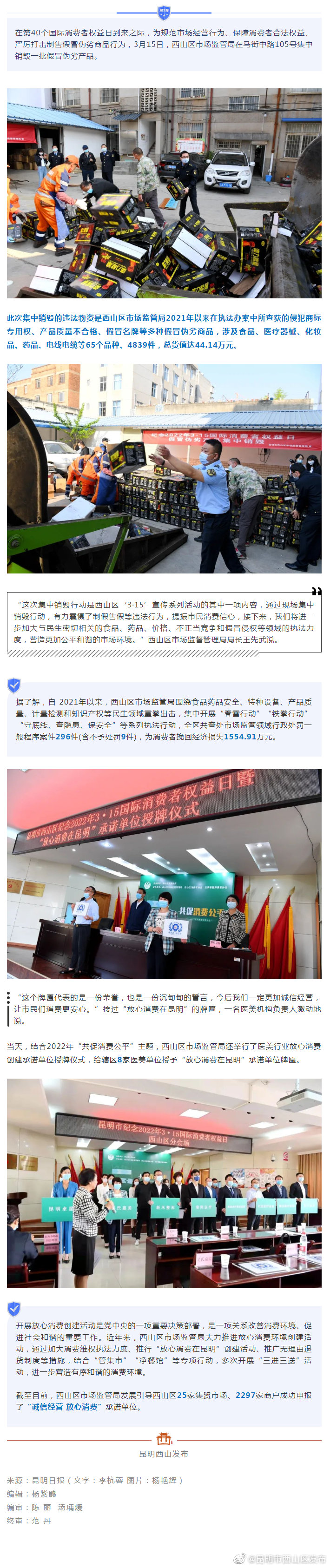 “重拳”出击！西山区集中销毁一批假冒伪劣产品