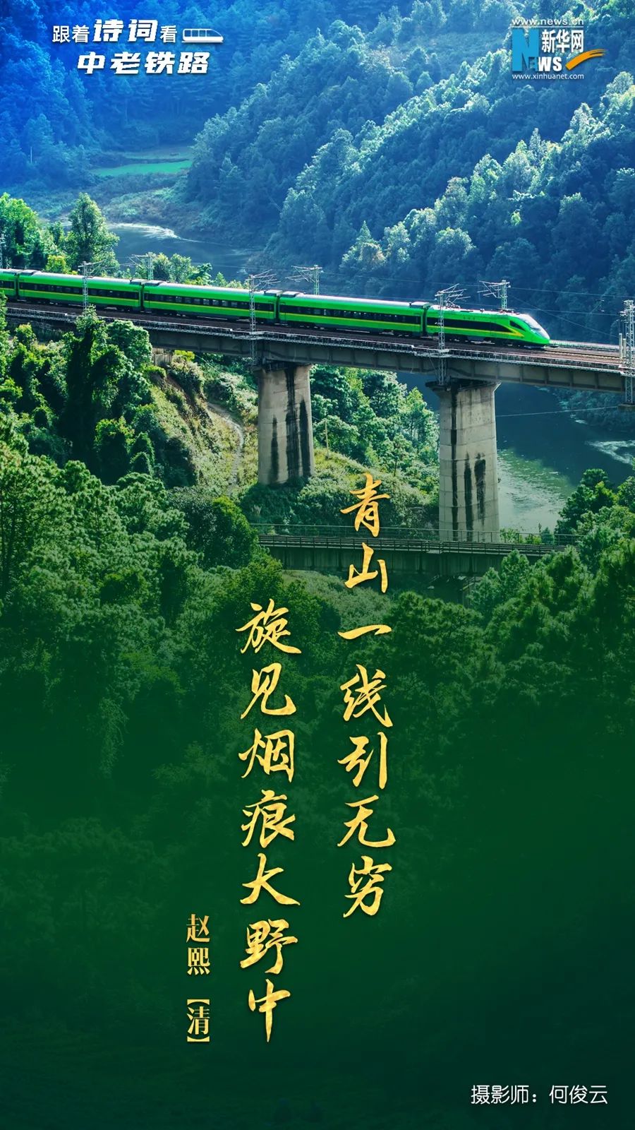 昆明铁路