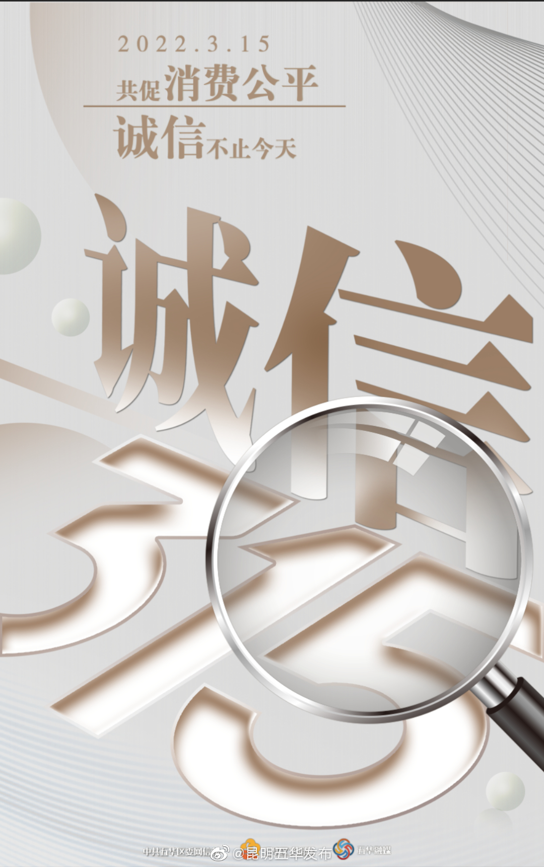 “昆明五华发布”微博