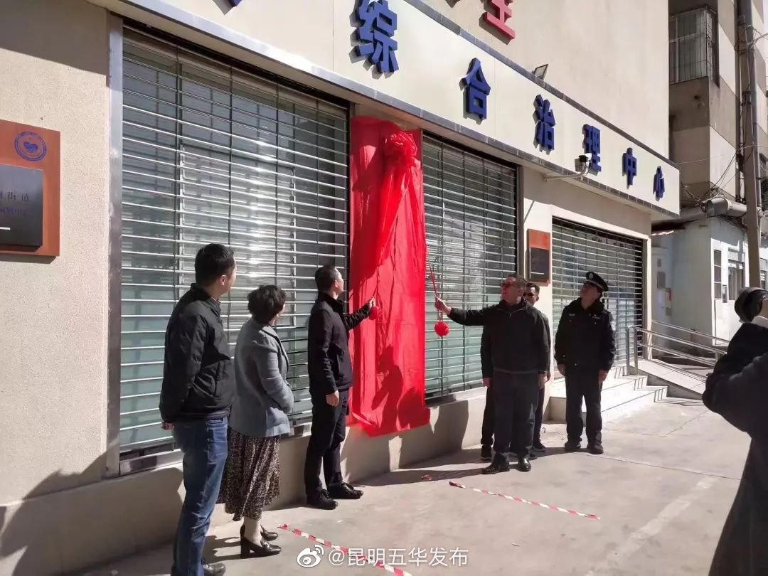 “昆明五华发布”微博