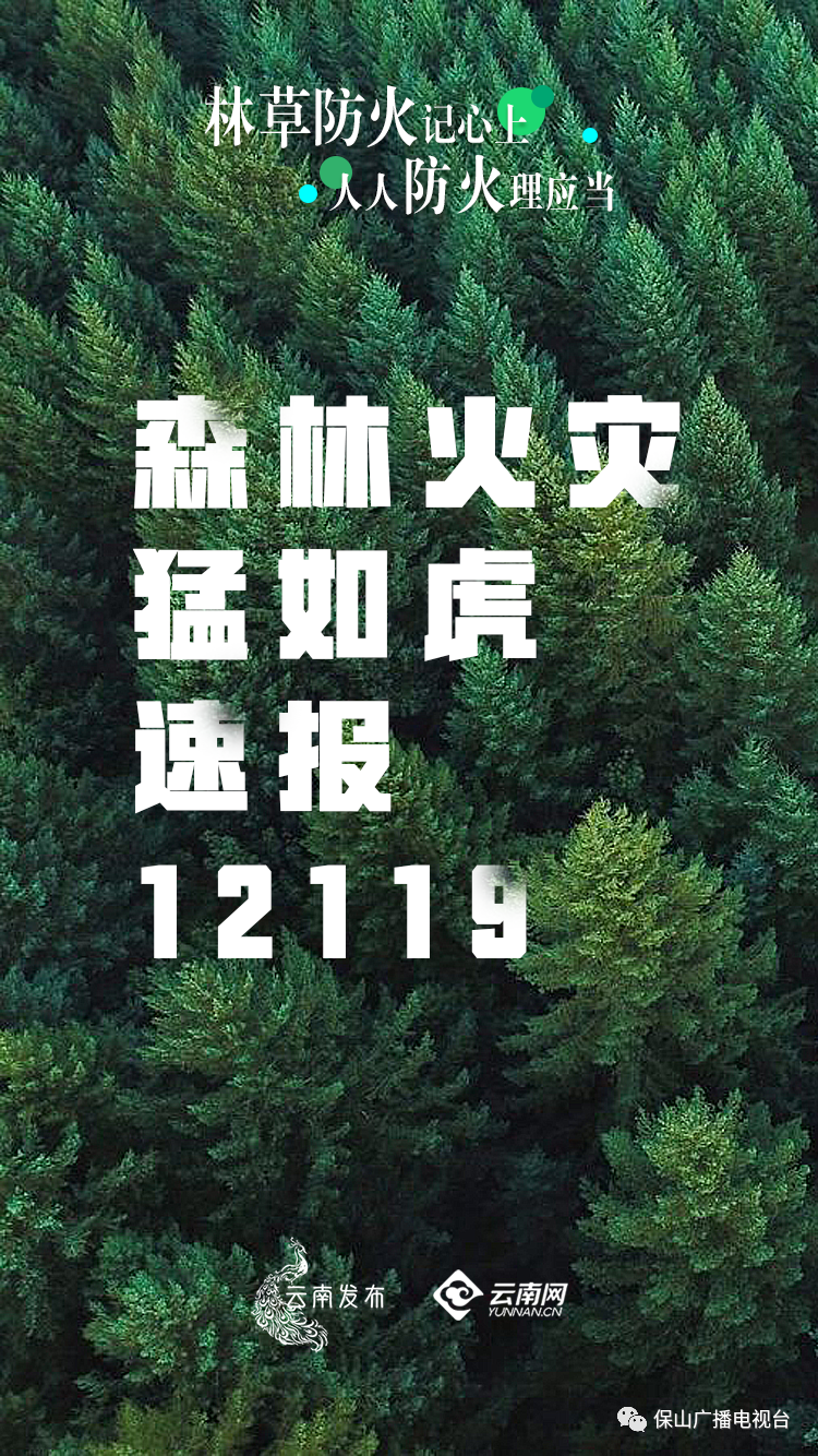 保山广播电视台