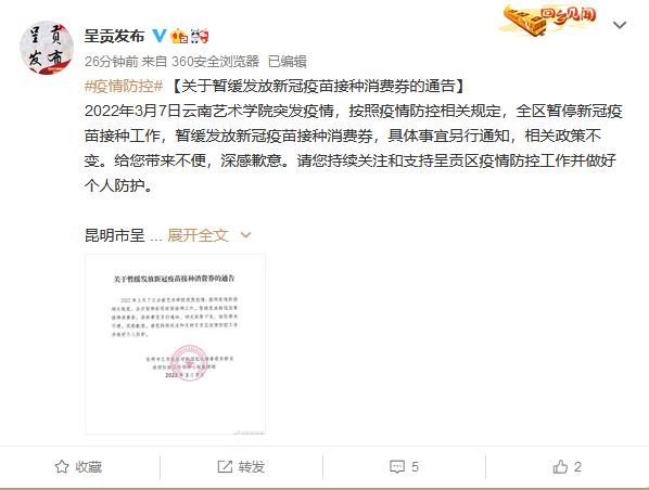 掌上春城微信公众号