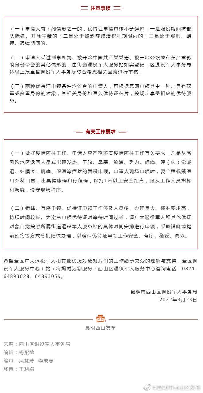 “昆明市西山区发布”微博