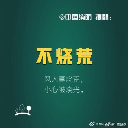 丽江玉龙雪山YLXS微博