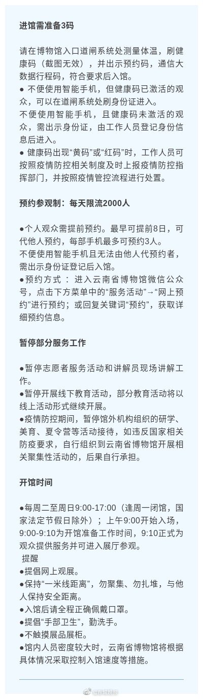 推行预约参观制！云南省博物馆每天限流2000人