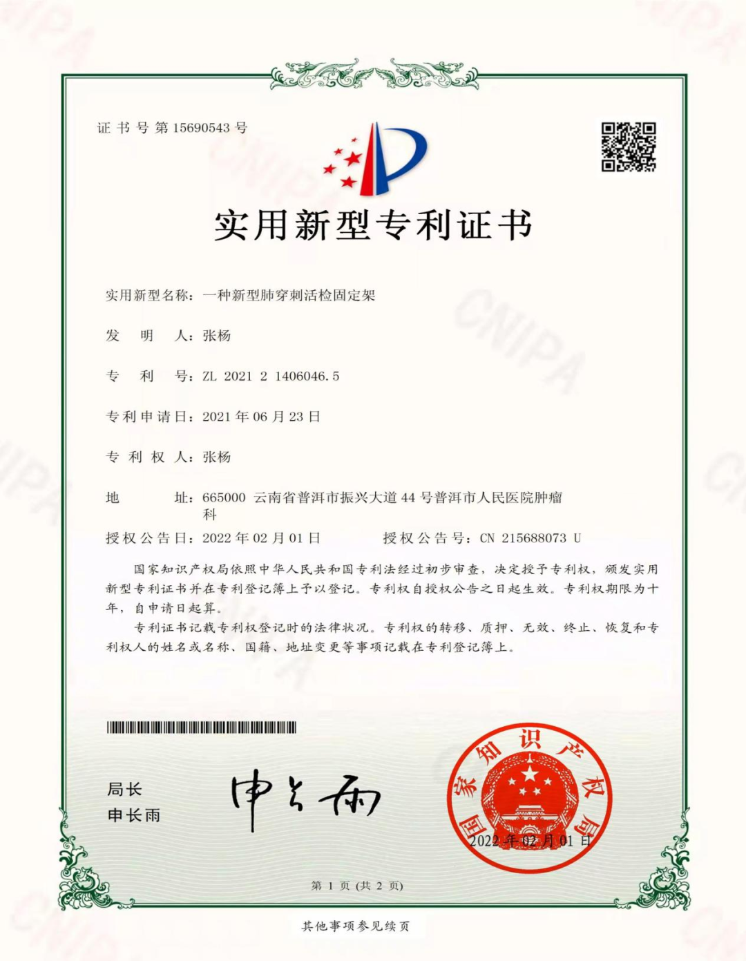 普洱市人民医院