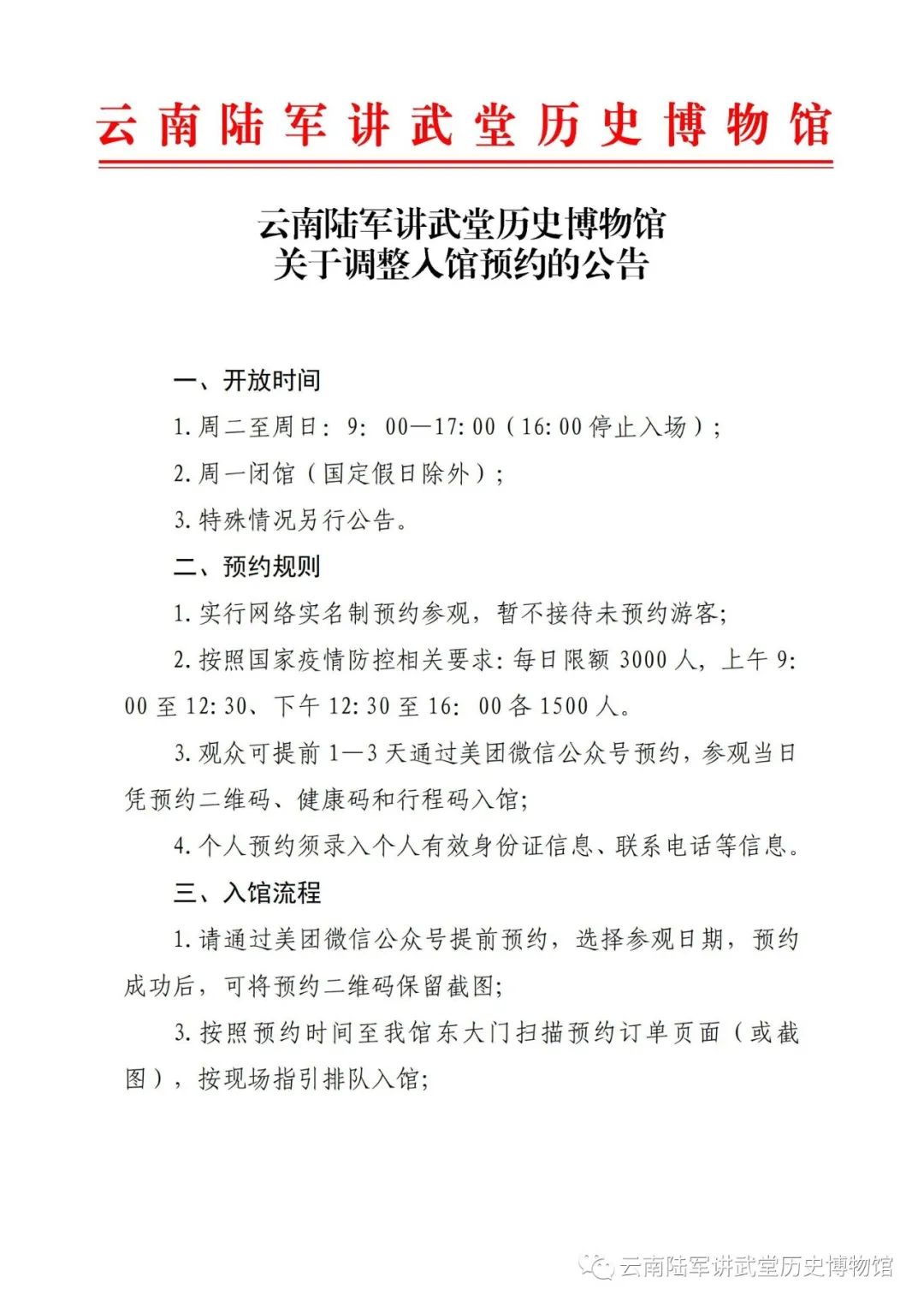 云南陆军讲武堂历史博物馆