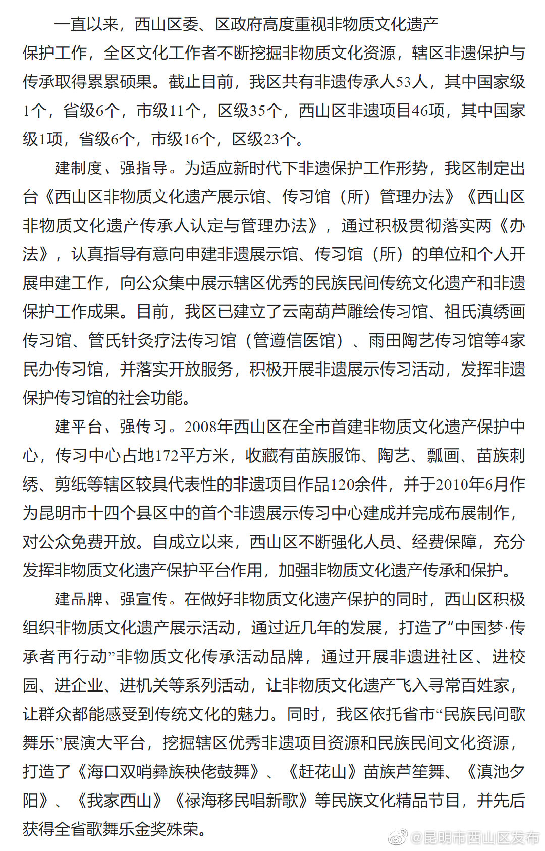 西山区：加强民族文化传承