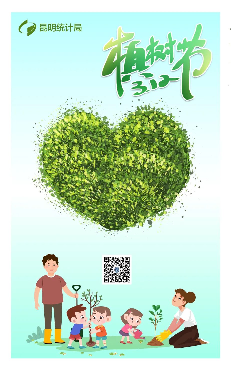 今日植树节，让地球更绿一点