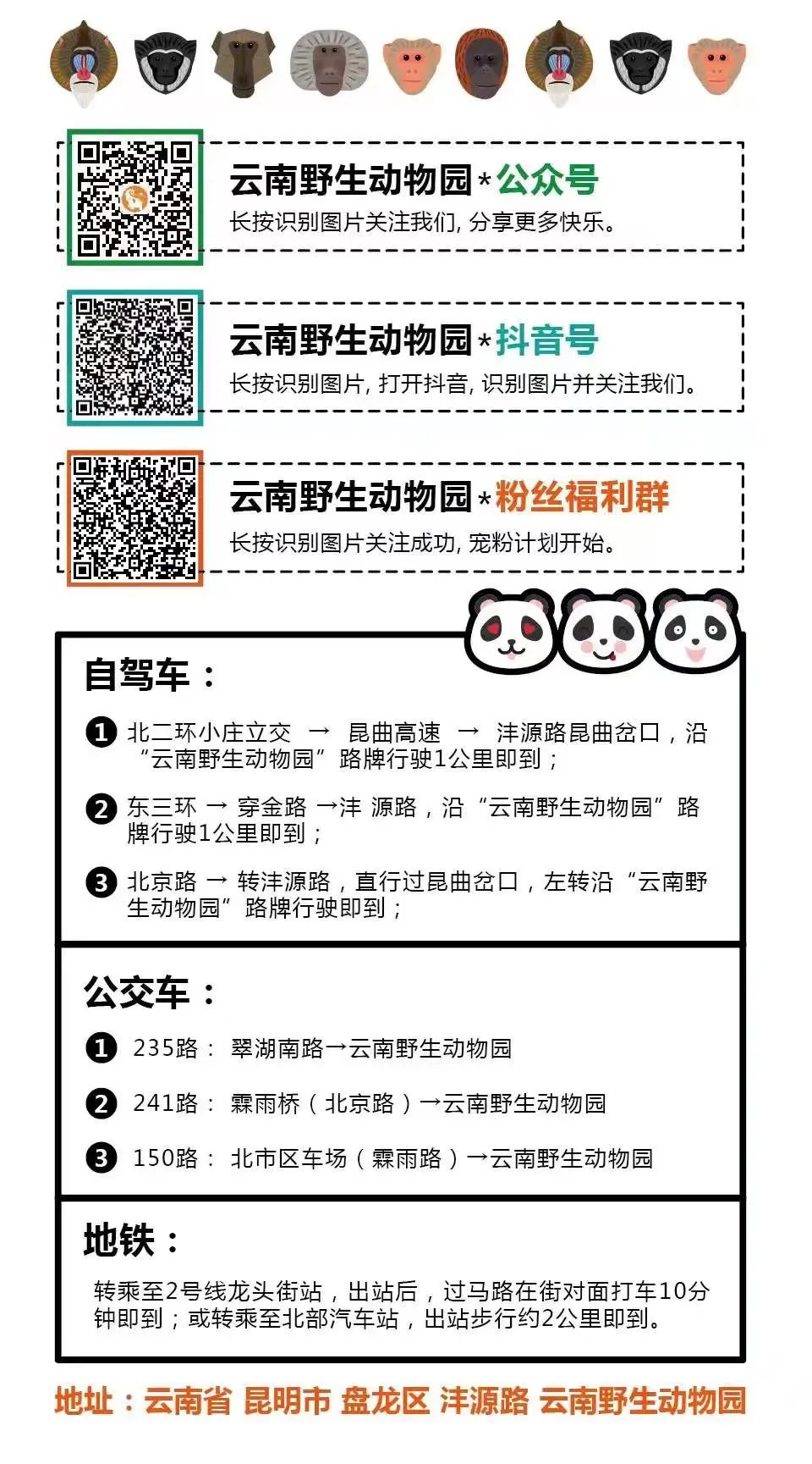 云南野生动物园