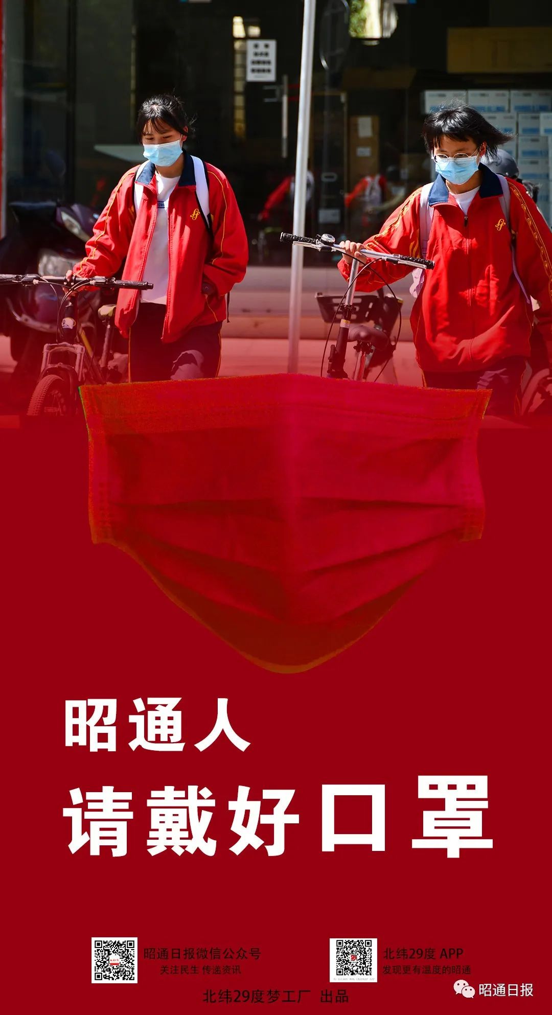 昭通日报