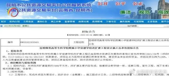 “昆明官渡发布”微博