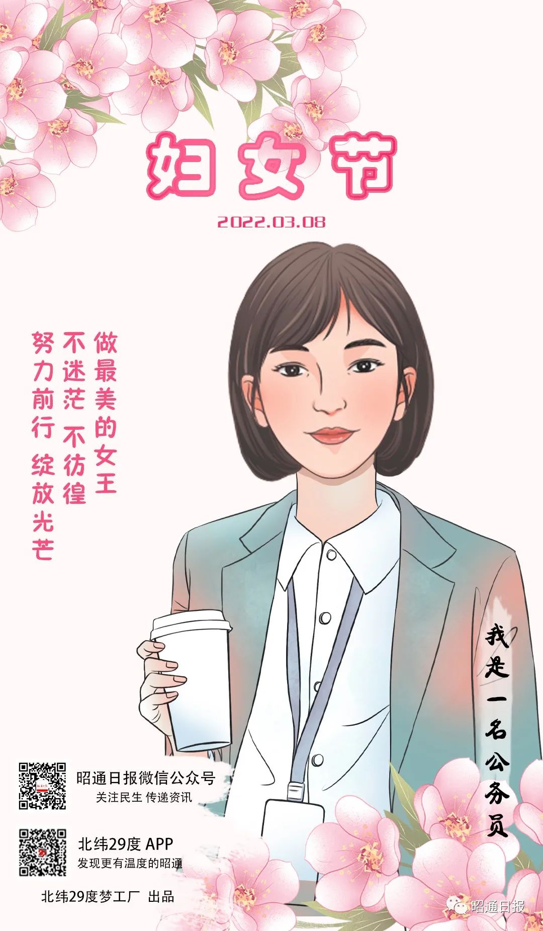 昭通日报