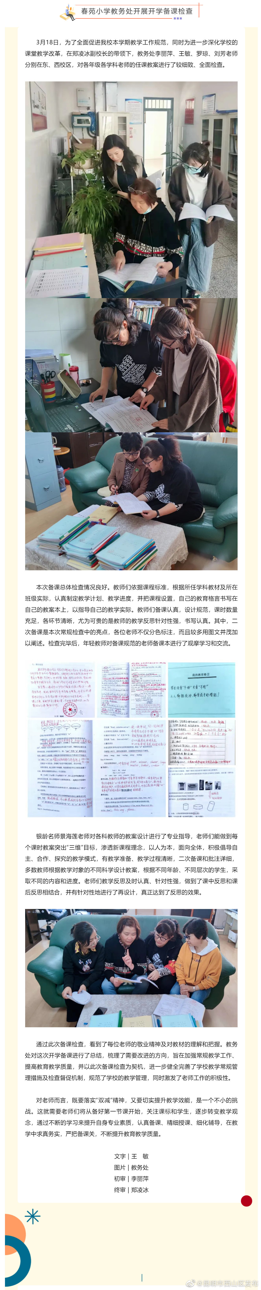 践行“双减”，从备好每一节课开始