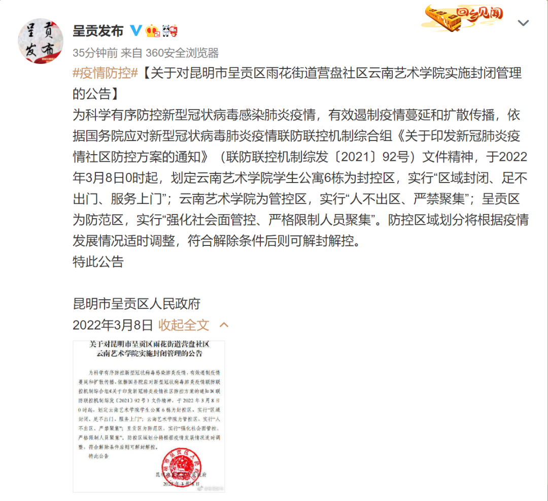 掌上春城微信公众号