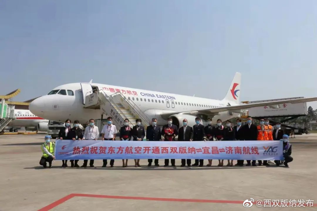 “西双版纳=宜昌=济南”航线开通
