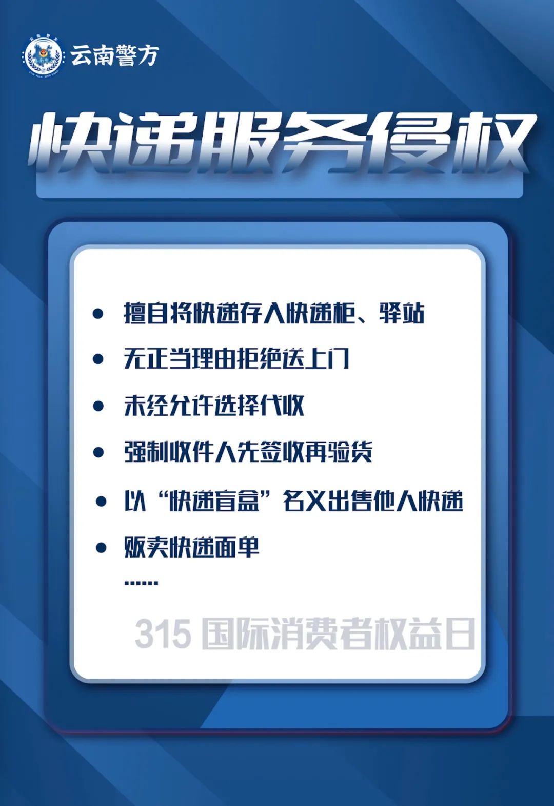 云南警方