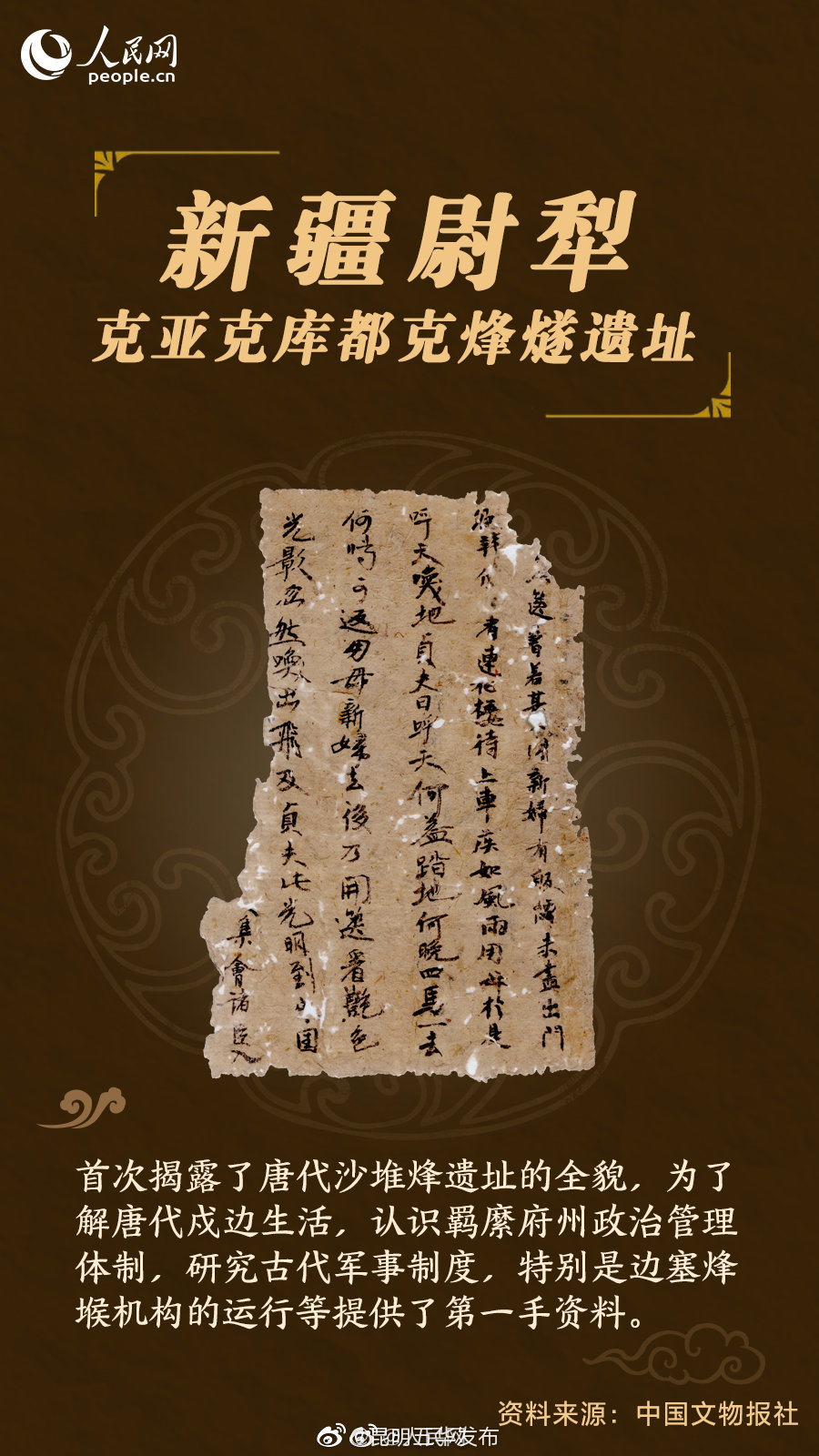 “昆明五华发布”微博