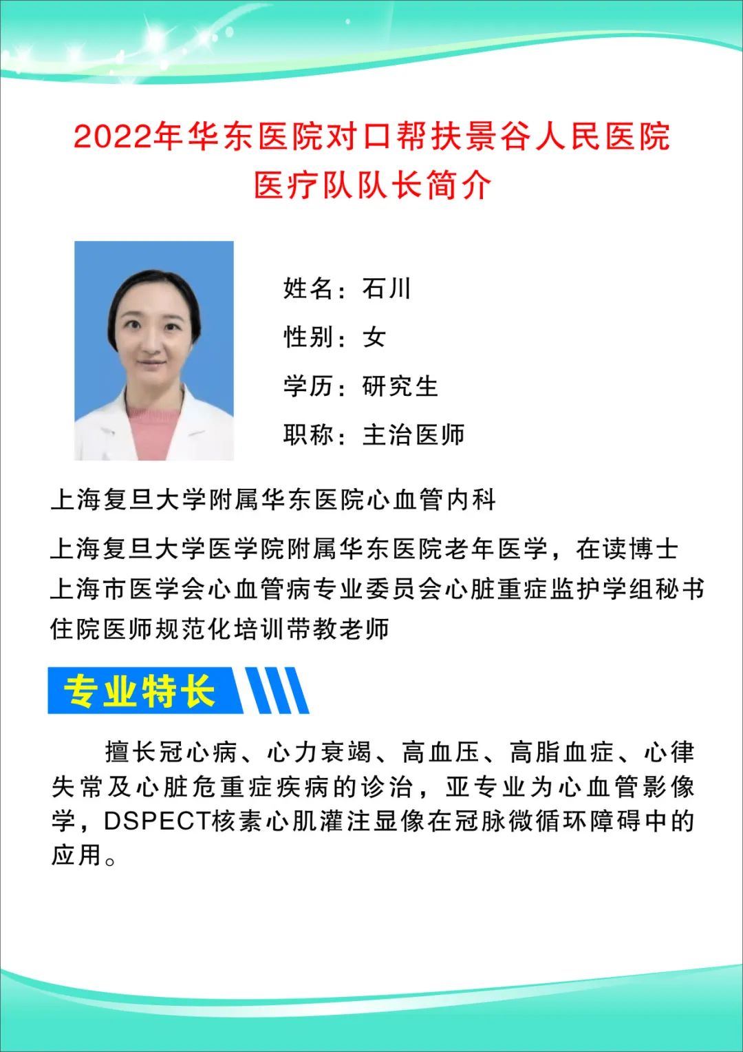 景谷人民医院