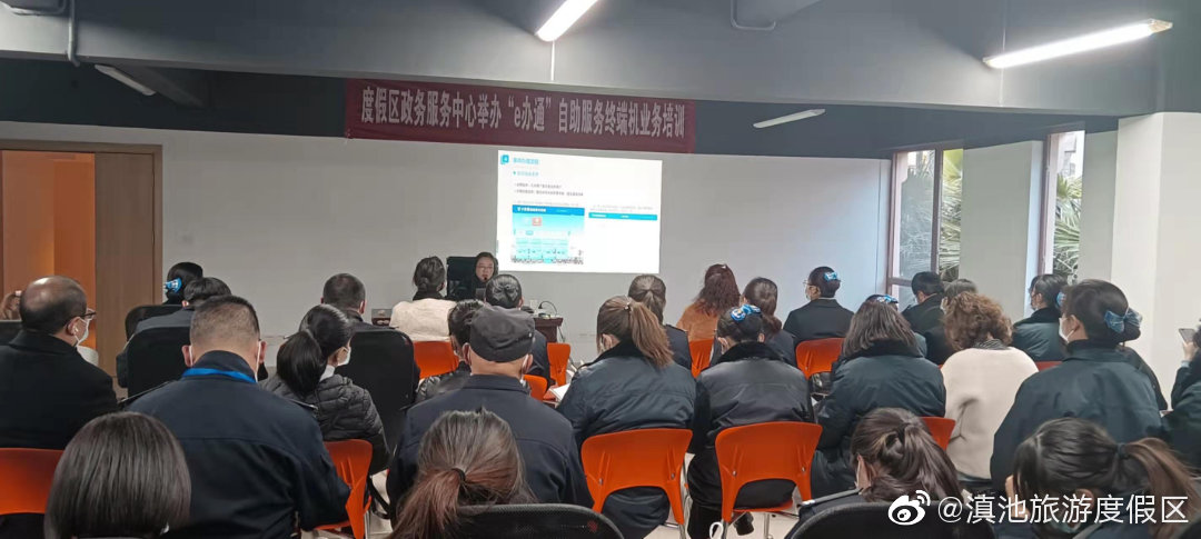 度假区政务服务中心开展“e办通”自助服务终端机业务培训