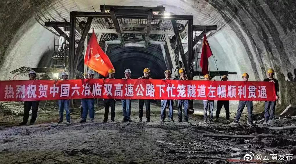 临双高速公路下忙笼隧道全幅贯通