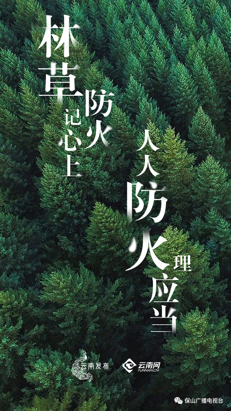 保山广播电视台