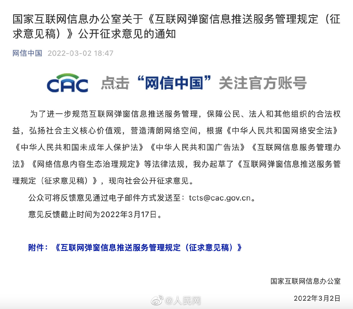 国家网信办：弹窗推送广告信息应确保一键关闭
