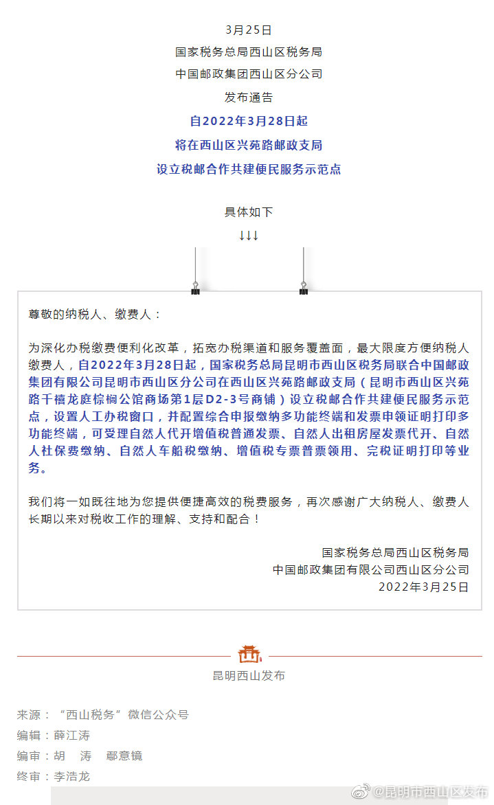 今天起！西山区这里新增一个便民服务示范点