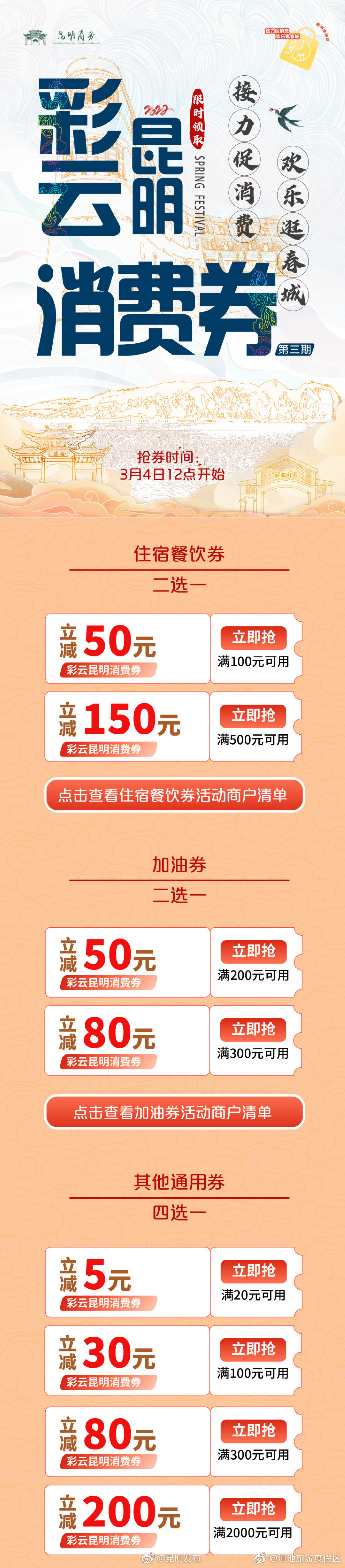“滇池旅游度假区”微博
