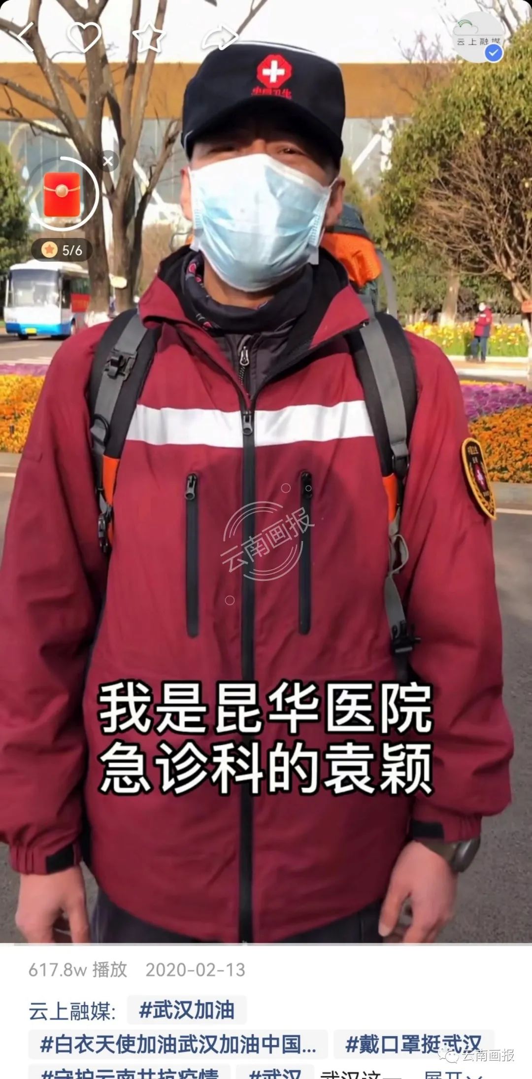 云南信息报