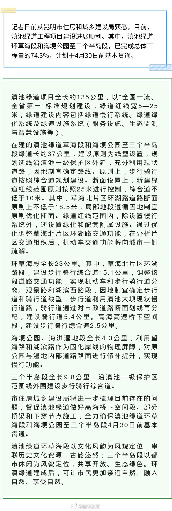 滇池绿道建设 进展顺利 环草海段和海埂公园至三个半岛段 4月30日前基本贯通