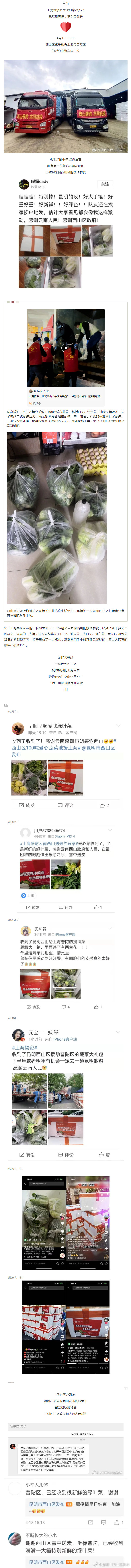 昆明市西山区发布