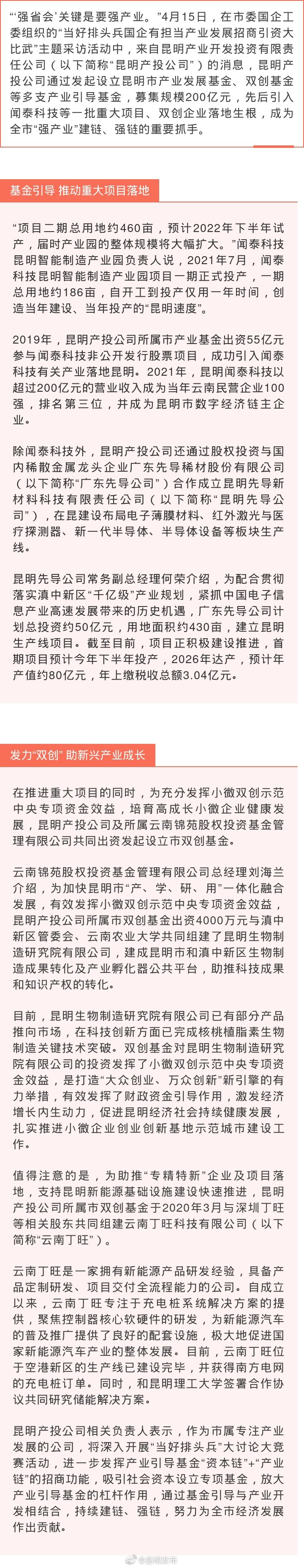 昆明200亿元产业基金赋能“强省会”