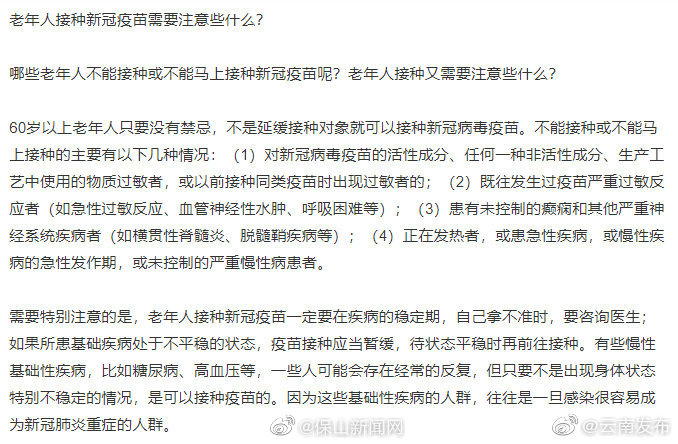 中国疾控中心：老年人也要尽快做到新冠疫苗的“应接尽接”