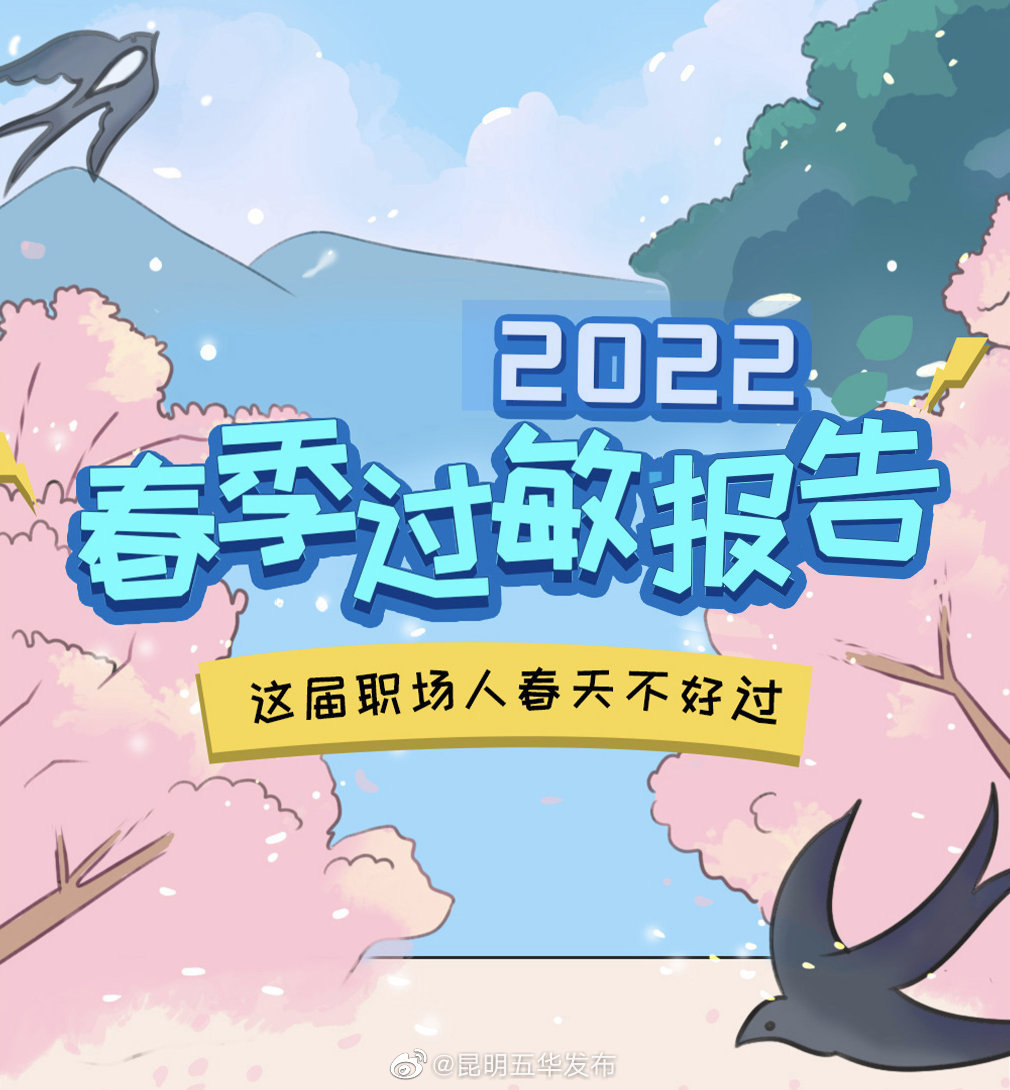 “昆明五华发布”微博