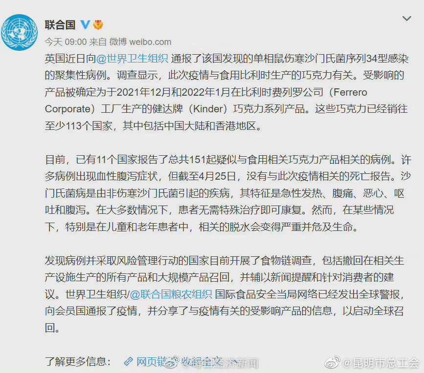多国暴发巧克力相关沙门氏菌疫情 部分产品已销往中国