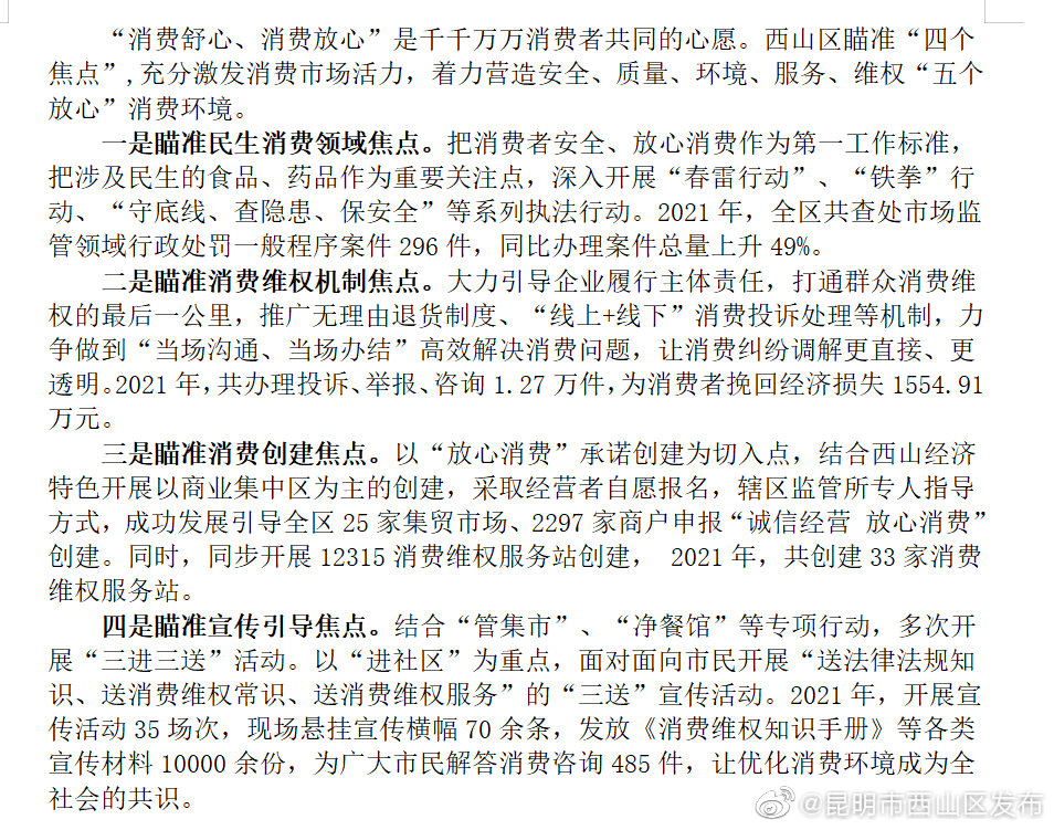 西山区瞄准“四个焦点”营造“五个放心”消费环境